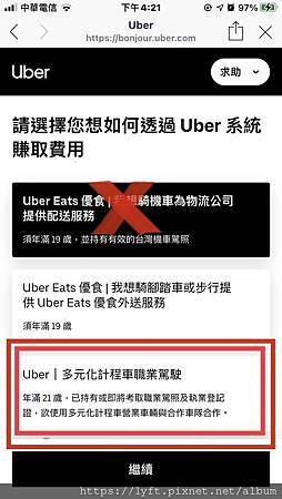 [UBER司機收入］請使用台幣帳戶，行程當週之行程費用、車隊