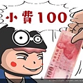 UberEats 100小費.jpg