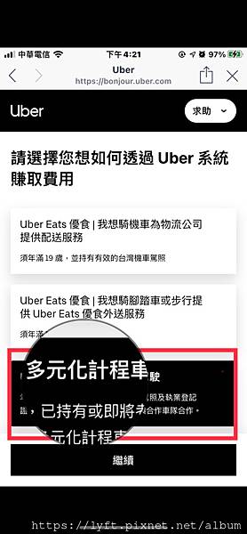 如何成為台中Uber 駕駛？如何加入Uber台中載客？