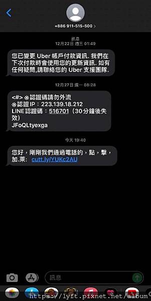 ［Uber 重要通告］近日出現假冒合作車隊與 Uber 網際