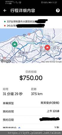 Uber 「趟次」的定義為：接受多元化計程車隊派遣後確實完成