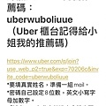 UBER推薦碼.jpg