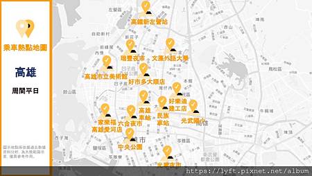 高雄Uber 小黃乘車熱點地圖：（周間平日，由北至南）