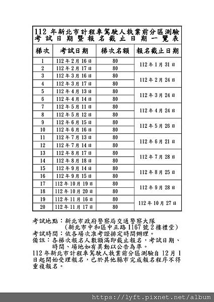 新北計程車考試日期.jpg