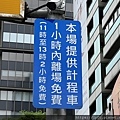 UBER 皇冠大車隊 松山車站停車場.jpg