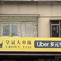 UBER 皇冠大車隊多元計程車 (11).jpg