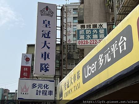 UBER 皇冠大車隊多元計程車.jpg