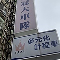 UBER 皇冠大車隊通用(無障礙)服務 (38).jpg