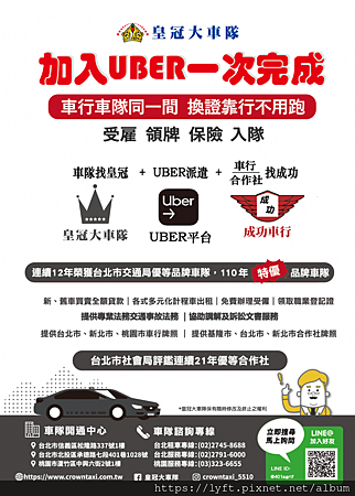 UBER 台北高雄皇冠大車隊 (5).png