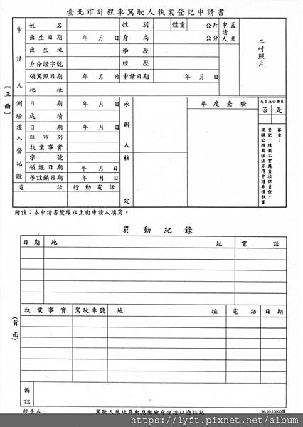 113年台北計程車執業登記證報考開始囉！