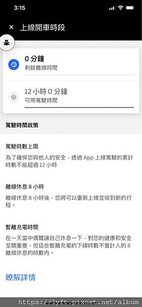 ［Uber 皇冠大車隊］「累計駕駛時數」）是否到達 12 小