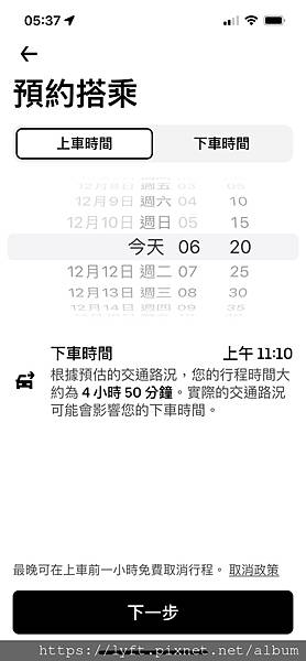 ［Uber 乘客］Uber 預約行程該如何使用？取消費用12