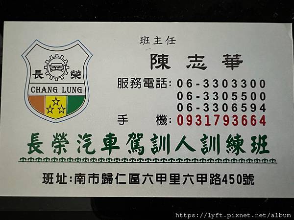 [台南長榮駕訓班］台南市最專業普通小客駕照升級職業小客車駕照