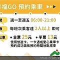 民間鄉幸福共乘巴士.jpg