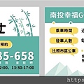竹山鎮幸福巴士乘客預約電話 (2).jpg