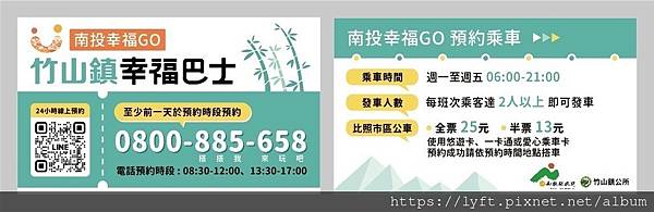 竹山鎮幸福共乘巴士 (3).jpg