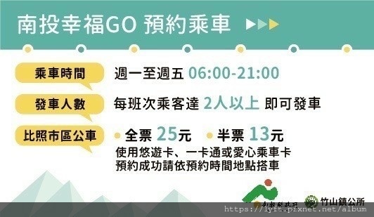 竹山鎮幸福共乘巴士 (4).jpg