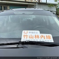 竹山鎮鹿谷鄉幸福巴士共乘 (28).jpg