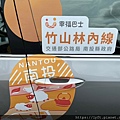 竹山鎮鹿谷鄉幸福巴士共乘 (38).jpg