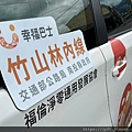竹山鎮鹿谷鄉幸福巴士共乘 (46).jpg