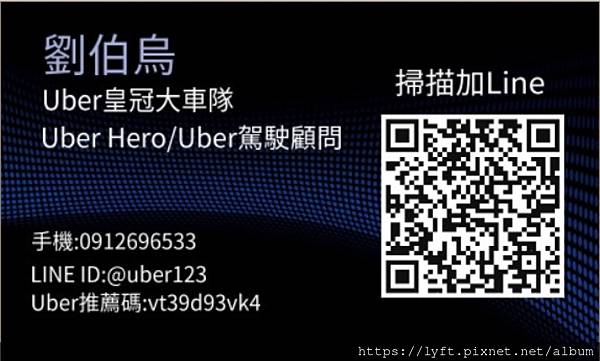 *共同文章 :(計程車新手準備時間)Uber 新駕駛從只有普 *共同文章 :(計程車新手準備時間)Uber 新駕駛從只有普