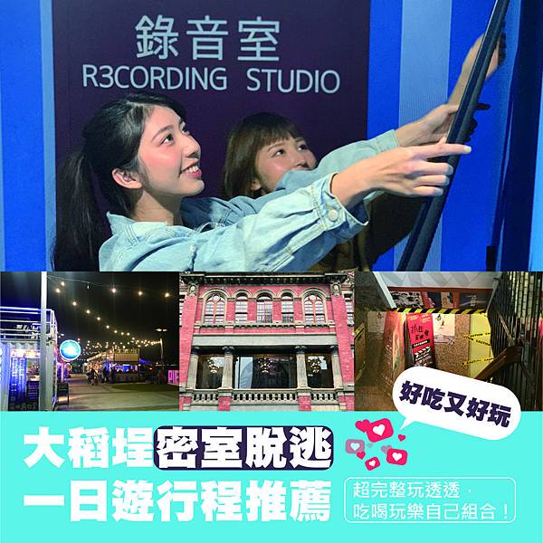 大稻埕密室一日遊.jpg 大稻埕密室一日遊.jpg