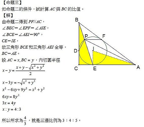 345直角三角形的性質 老王的夢田 痞客邦