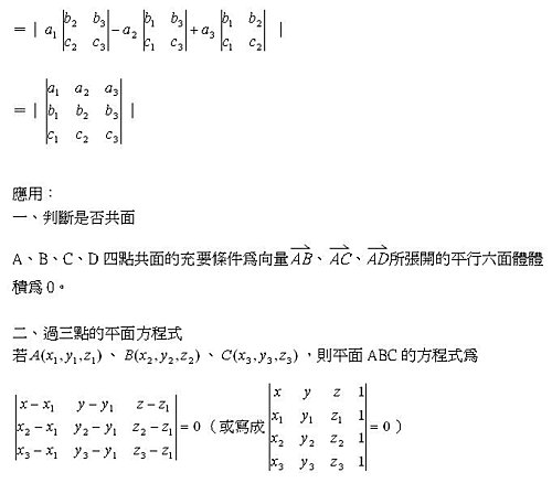 平行六面體的體積 老王的夢田 痞客邦