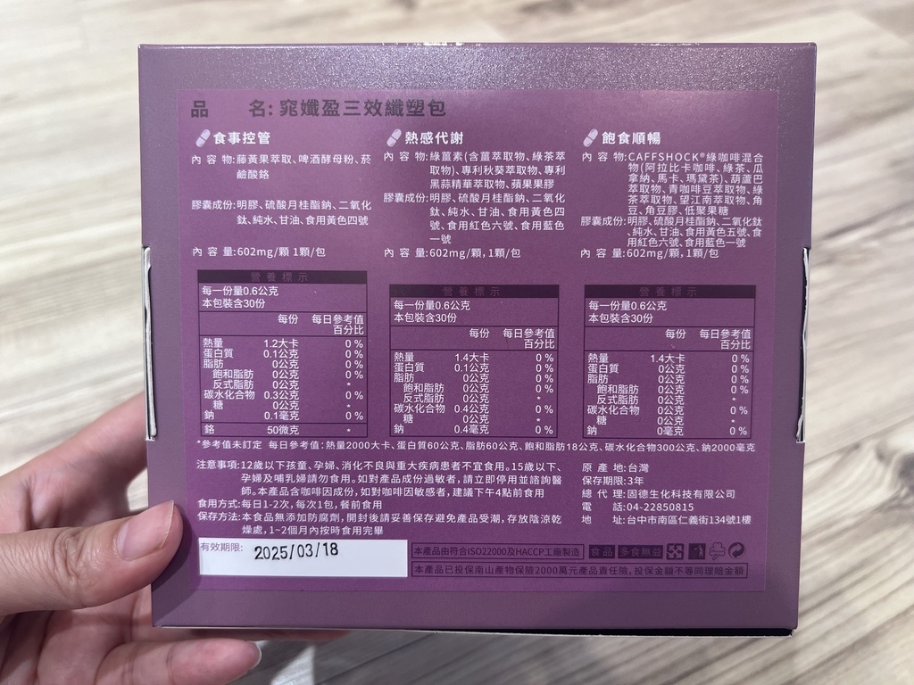 IMG_7187 Gooder窕孅盈三效纖塑包.jpeg 試用