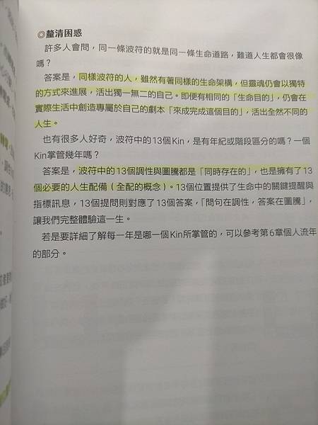 可以自學基礎成功的占術XD---《星際馬雅13月亮曆。陳盈君