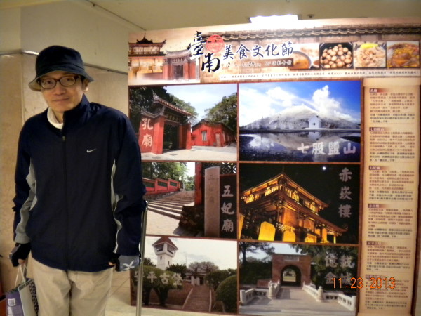 2013.11.23台南文化美食展 004.jpg 2013.11.23台南文化美食展 004.jpg