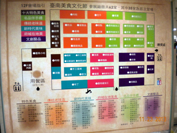 2013.11.23台南文化美食展 005.jpg 2013.11.23台南文化美食展 005.jpg