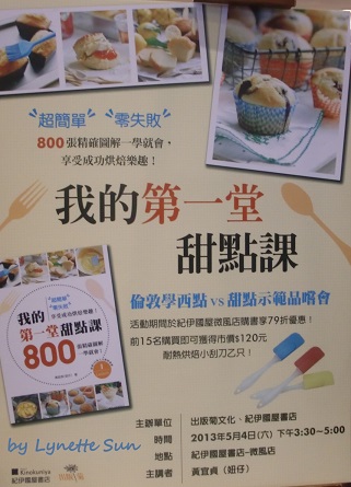 超簡單、零失敗!我的第一堂甜點課- 妞仔新書發表會 超簡單、零失敗!我的第一堂甜點課- 妞仔新書發表會