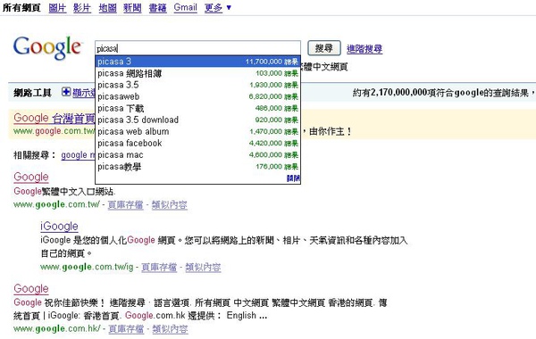 到Google輸入picasa 到Google輸入picasa