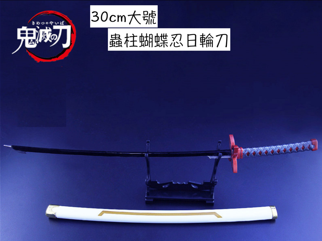 現貨當日出貨送刀架鬼滅之刃不死川玄彌日輪刀合金武戲模型喬喜屋 Yahoo奇摩拍賣 現貨當日出貨送刀架鬼滅之刃不死川玄彌日輪刀合金武戲模型喬喜屋 Yahoo奇摩拍賣