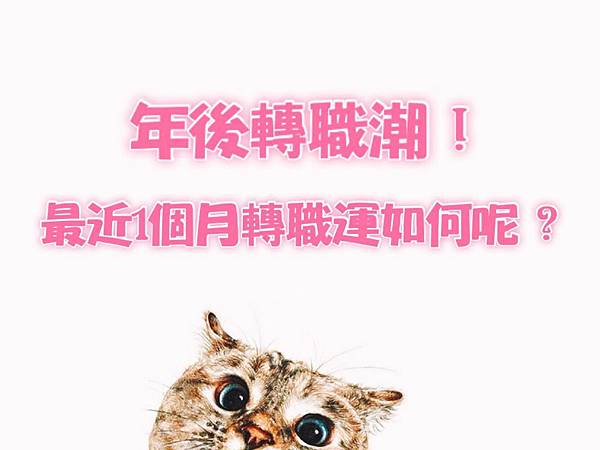 lynn-tarot-20170207.jpg 相撲,夏如芝,林韋伶,歐陽娜娜,iphone8,終極三國,金泰希,群益證券,lli,高鳴,104,魯芬,中國信託,1111,郵局,超級盃,匯率,第一銀行,皮肌炎,兆豐銀行,逆天長腿校花,身價1兆美元,最美泰拳手,女星胡安安,京都住宿,統一發票,女神卡卡超級盃,特惠機票,保暖小物
