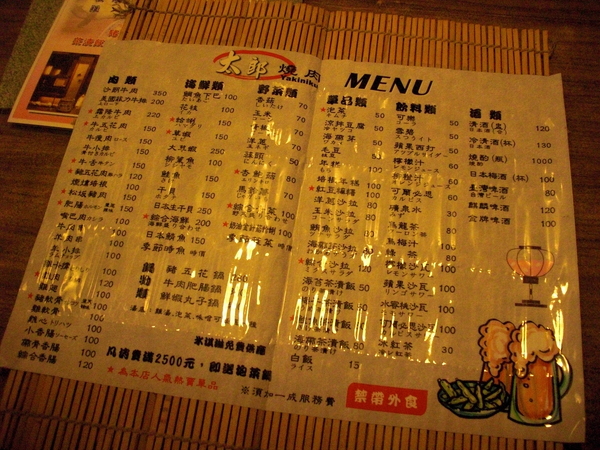 (20080920)竹簡menu.JPG