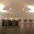 20081025 等了好一陣子.JPG