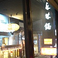 20081206)鼎王精誠2F.JPG