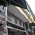 20090221) 龍華茶樓.JPG