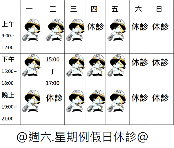 @崇愛牙醫診所門診表&諮詢說明