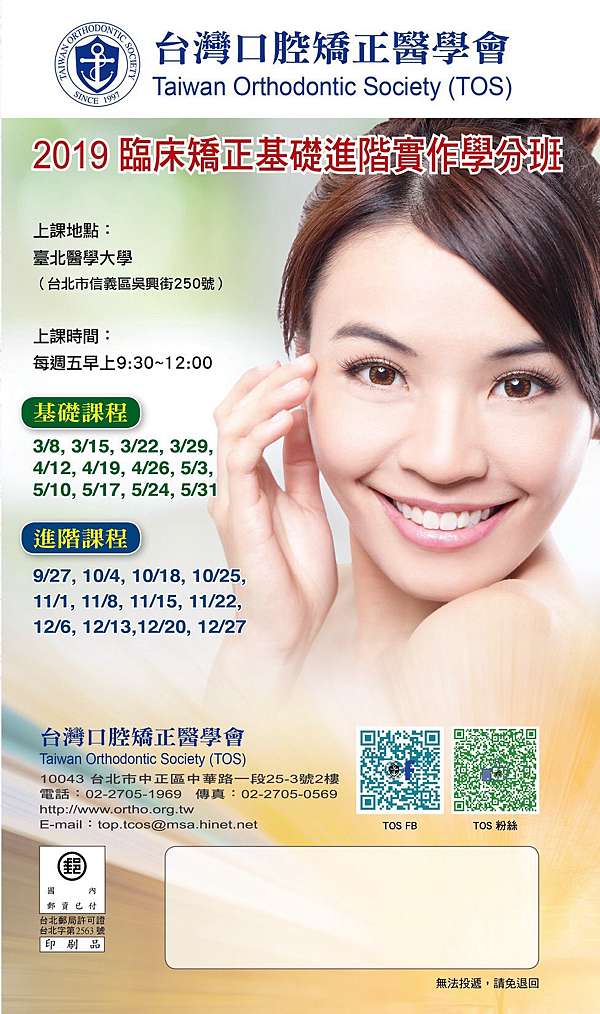 台灣口腔矯正醫學會 Tos 臨床矯正進階實作學分班招學員公告 崇愛牙醫診所 資料重建中 歡迎新舊朋友 痞客邦
