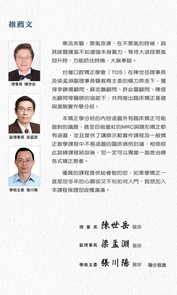 台灣口腔矯正醫學會 Tos 臨床矯正進階實作學分班招學員公告 崇愛牙醫診所 資料重建中 歡迎新舊朋友 痞客邦 台灣口腔矯正醫學會 Tos 臨床矯正進階實作學分班招學員公告 崇愛牙醫診所 資料重建中 歡迎新舊朋友 痞客邦