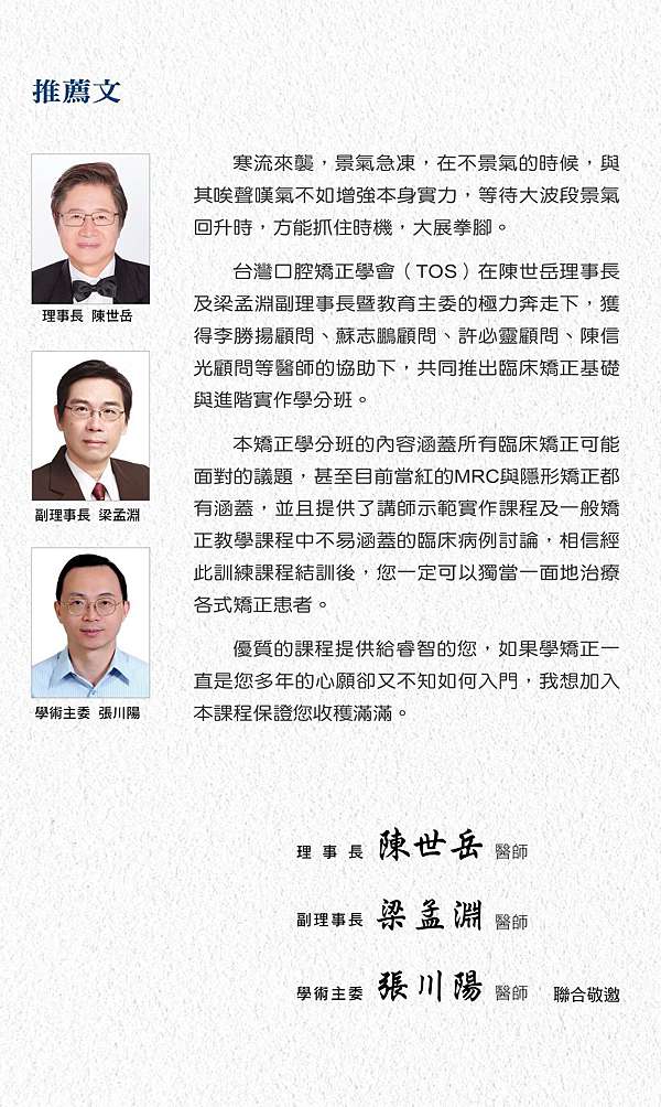 台灣口腔矯正醫學會 Tos 臨床矯正進階實作學分班招學員公告 崇愛牙醫診所 資料重建中 歡迎新舊朋友 痞客邦