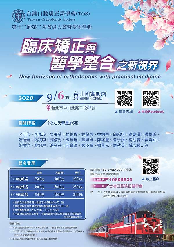 台灣口腔矯正醫學會第十二屆第二次會員大會暨學術演講 崇愛牙醫診所 資料重建中 歡迎新舊朋友 痞客邦