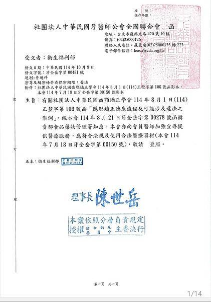 @牙醫全聯會與齒顎矯正學會關於隱型牙套的說明文