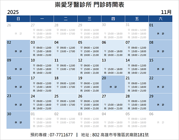 11月門診時間_143014.png