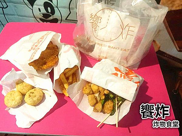 台中東海商圈美食－饗炸 炸物食堂