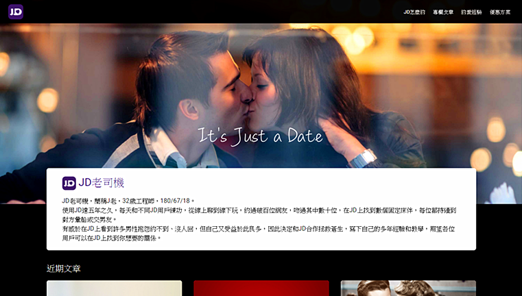 JD － JustDating 輕鬆聊天約會交友APP