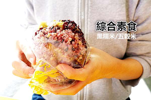 嘉義早餐|傳香飯糰 崇文店|不脹氣飯糰 嘉義早餐|傳香飯糰 崇文店|不脹氣飯糰